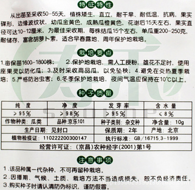 【京乐101F1 飞碟瓜种子 农业观光园专用 观赏食用 特菜种子 10克装】价格,厂家,图片,蔬菜种子种苗,寿光欣欣然园艺-